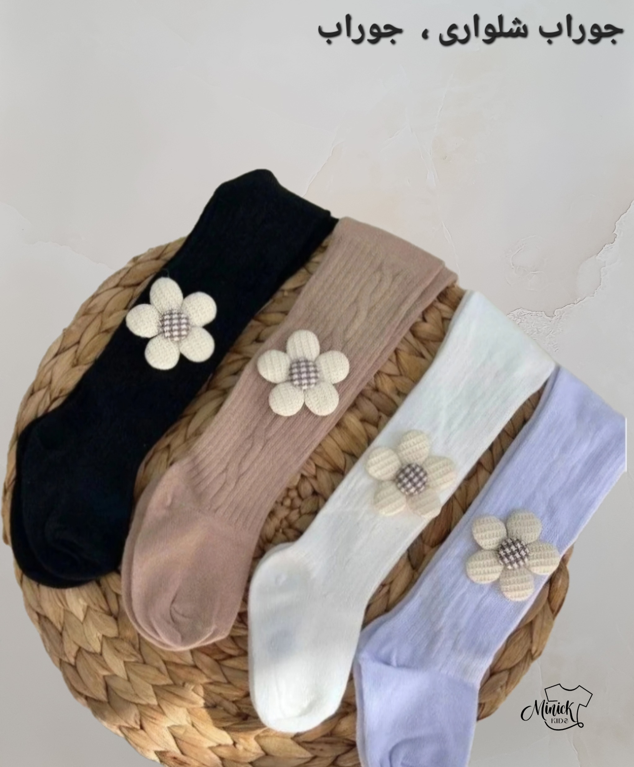 جوراب شلواری