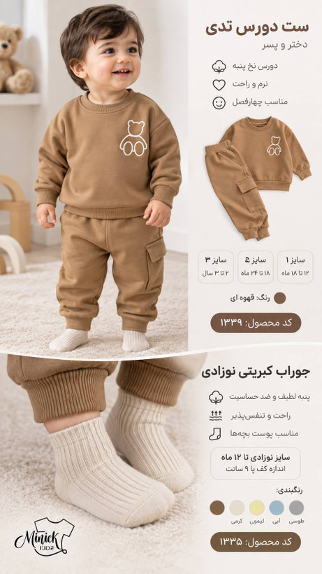 ست دورس شلوار جیب دار تدی ۱۳۳۹